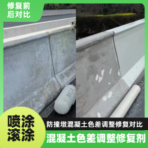 梁园工程人必看！混凝土色差“面子难题”，一招修复不返工